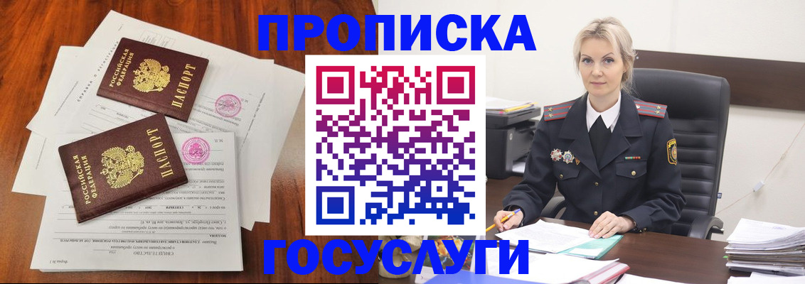 временная прописка в Батайске