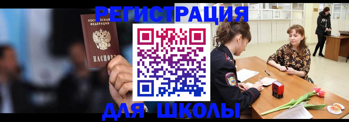 временная регистрация для всех в Батайске