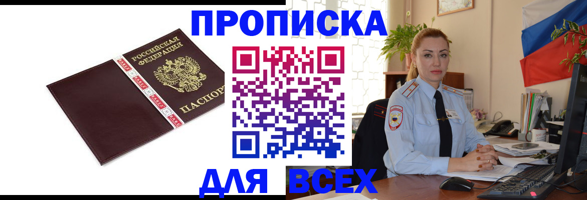 временная регистрация купить в Батайске