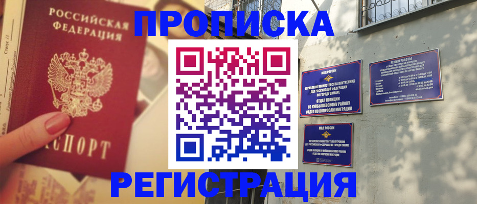 прописка штамп в Батайске