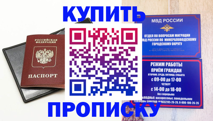 прописка регистрация в Батайске