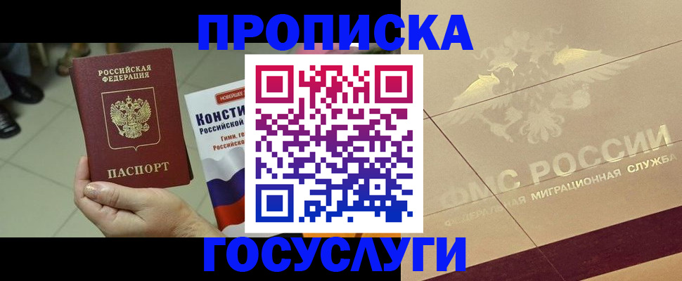 временная регистрация для школы в Батайске