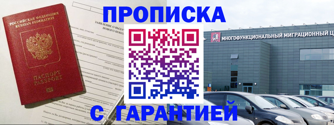 прописка поиск в Батайске