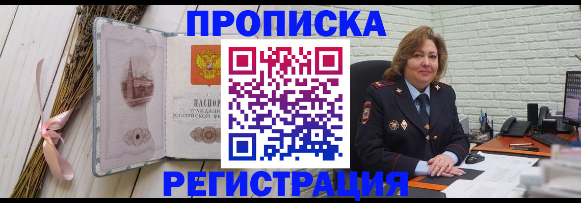 прописка гарантия в Батайске