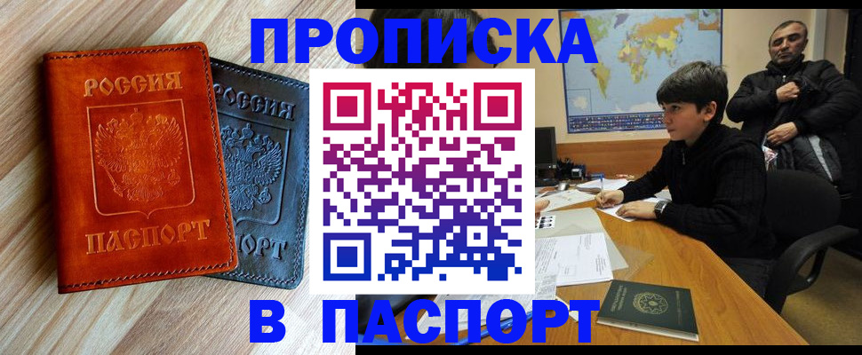 прописка для школы в Батайске